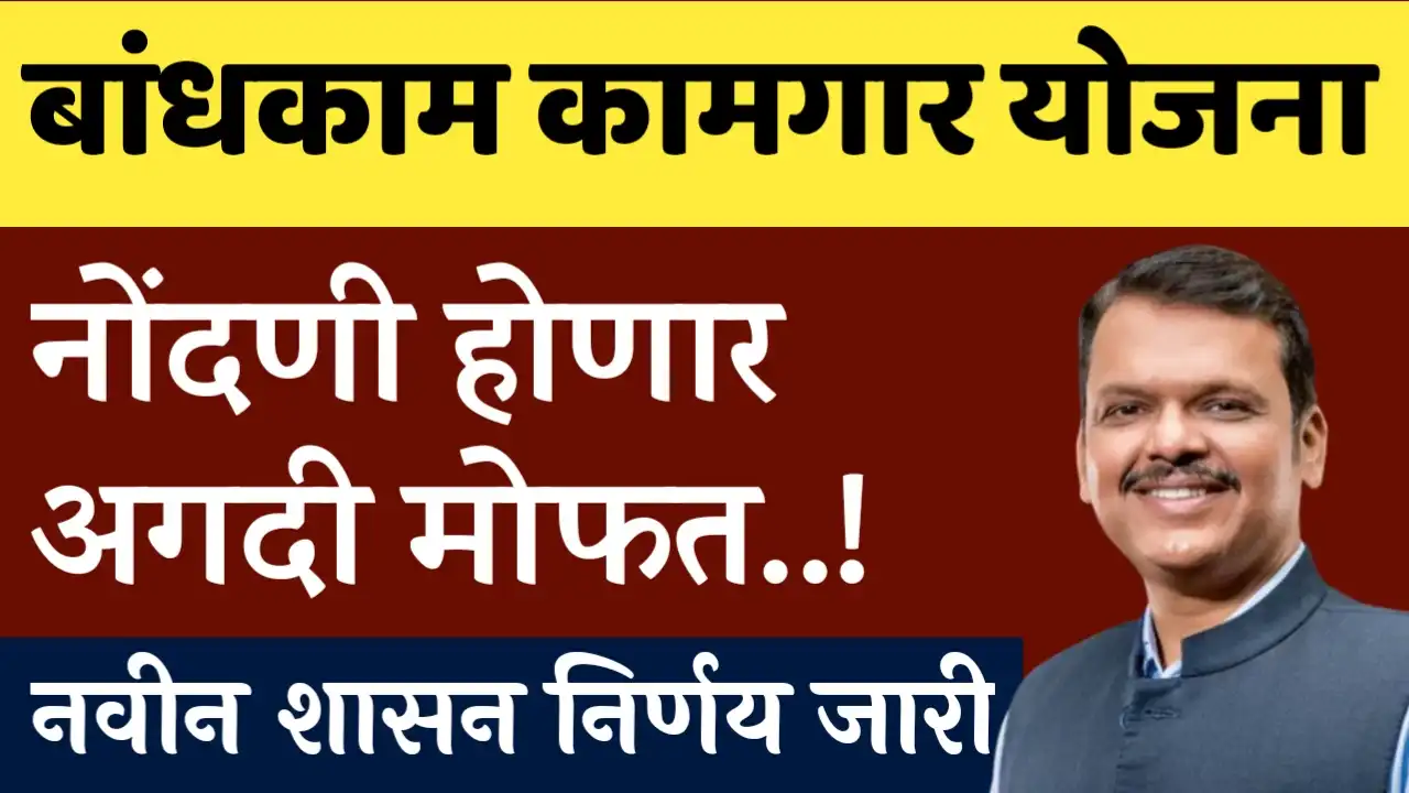 bandhkam kamgar nondani