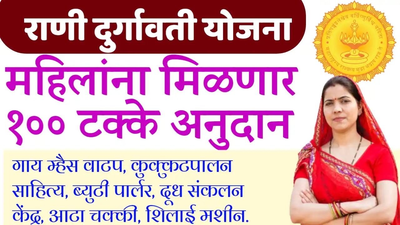 rani durgawati yojana maharashtra