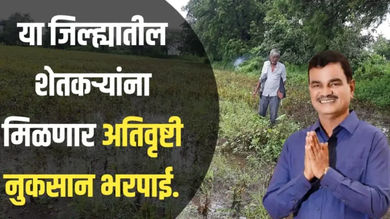 ativrushti nuksan bharpai 2025