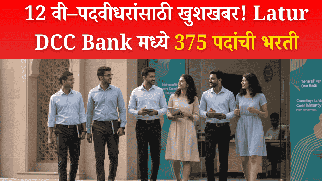 Latur DCC Bank
