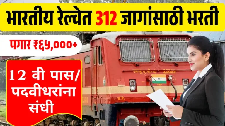 RRB Isolated Bharti 2026