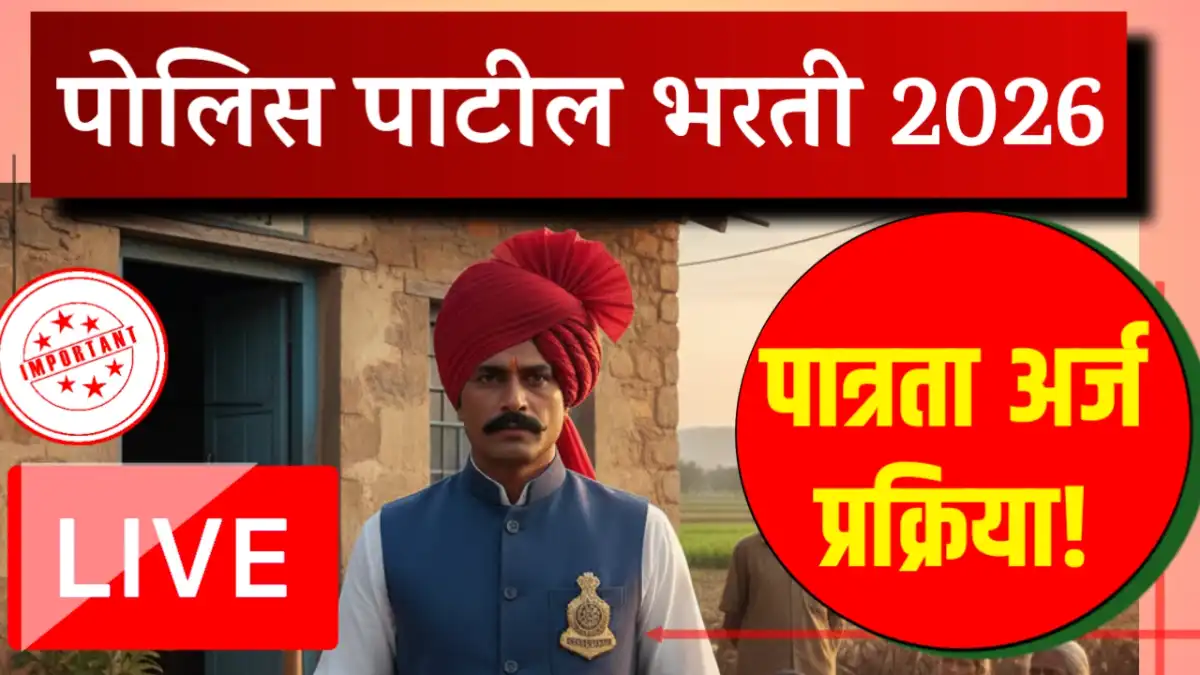 police patil bharti beed 2026