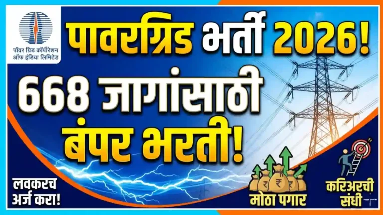 Powergrid Bharti 2026