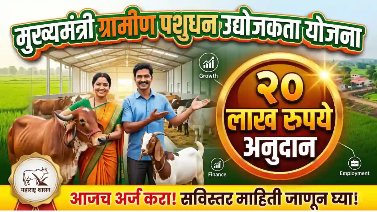 pashudhan yojana