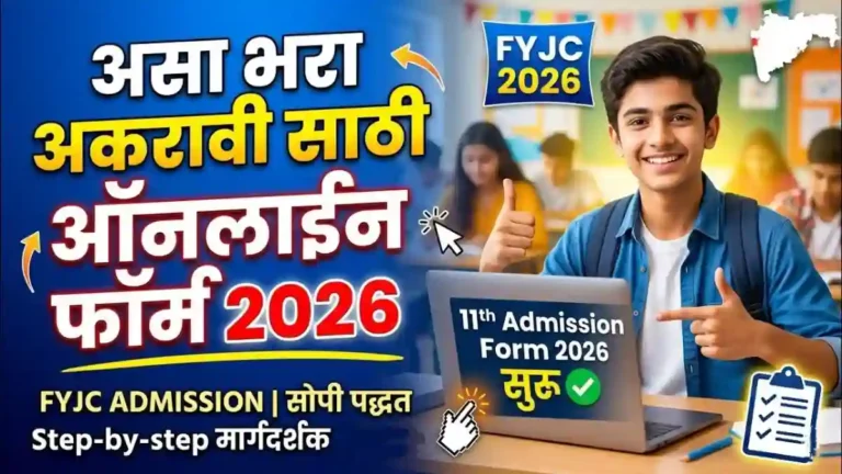11th Admission 2026