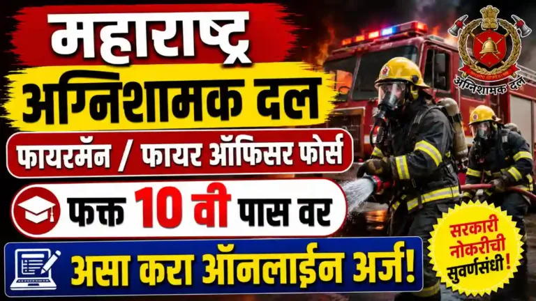 Fire Service Academy Admission Online Form