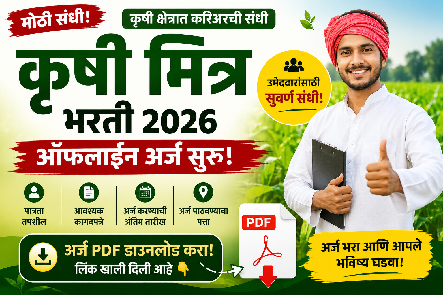 krushi mitr bharti application pdf