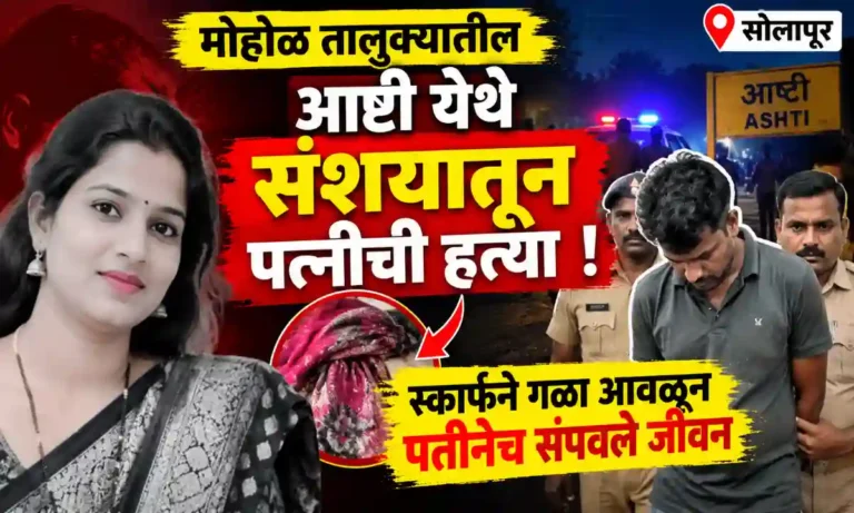 crime news solapur