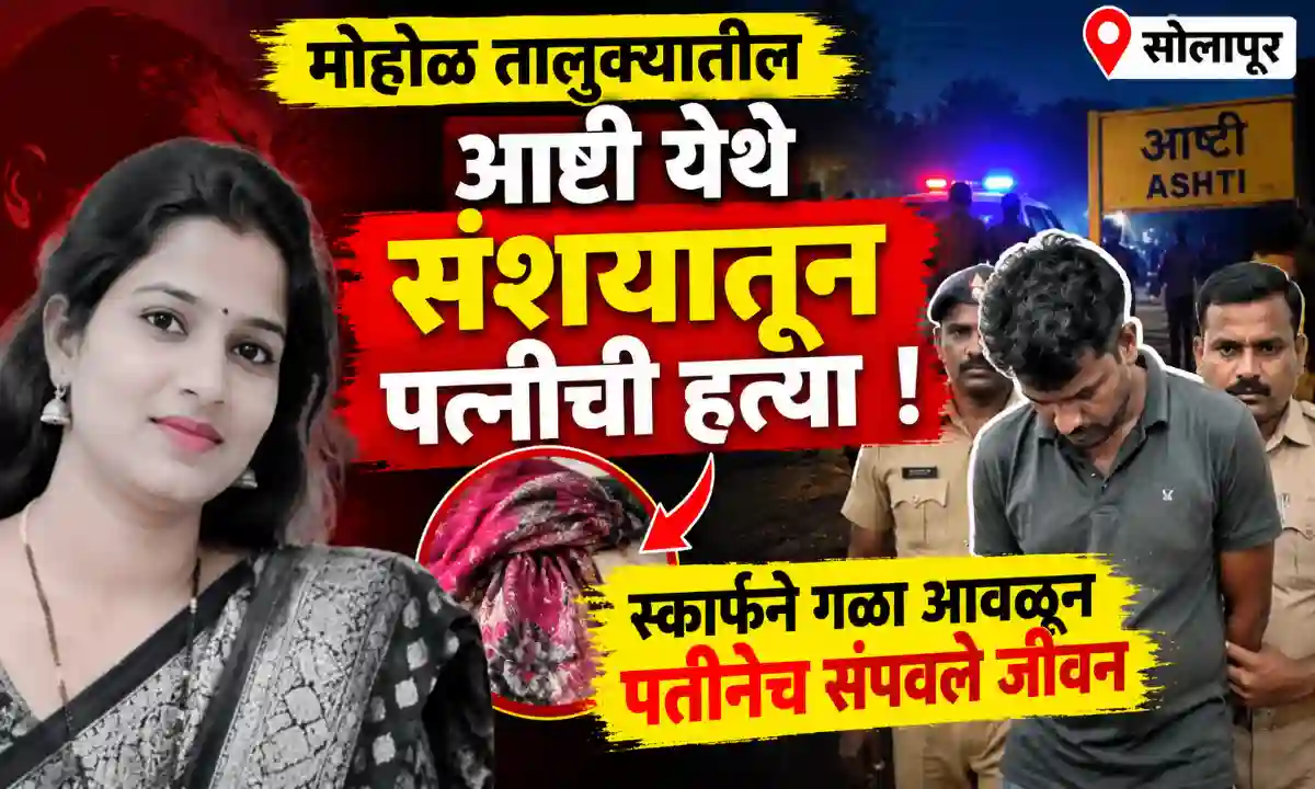 crime news solapur