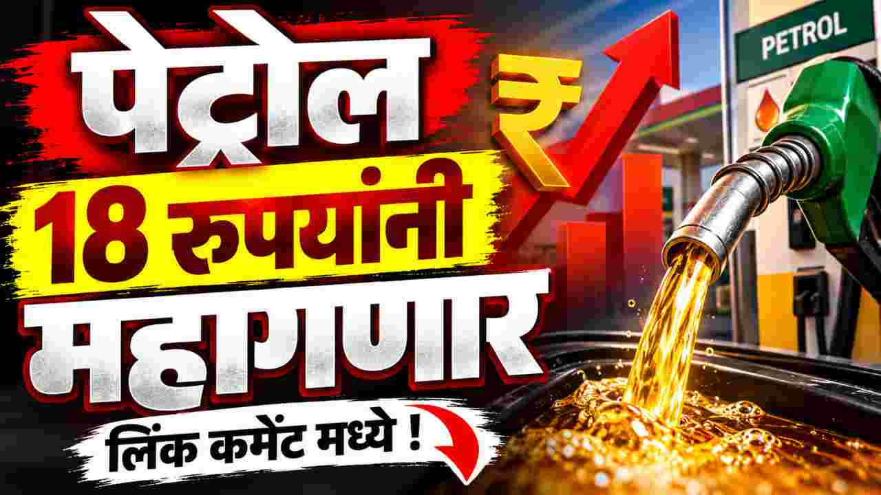 petrol rate hike news